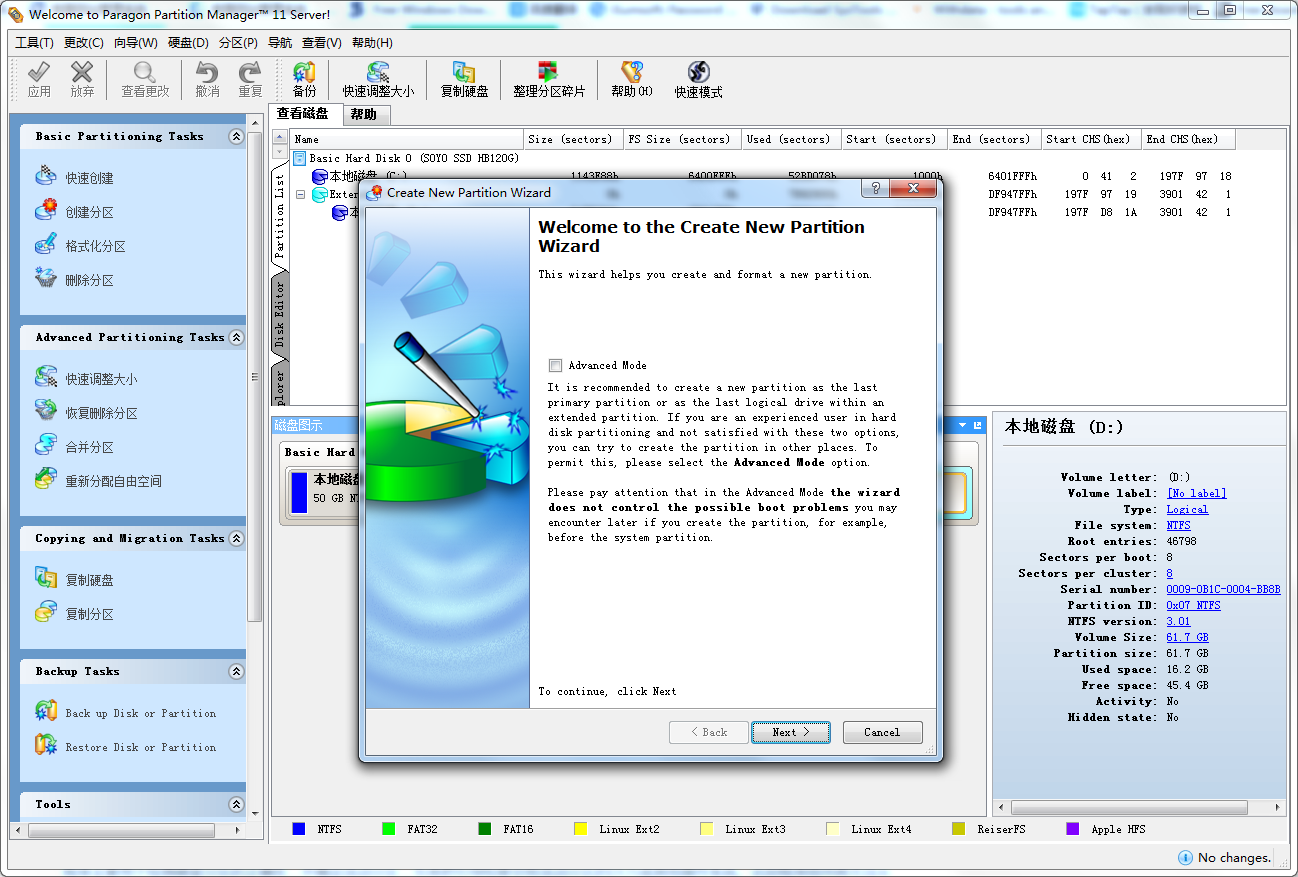 PQ分區(qū)魔術(shù)師