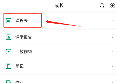 classin教師端最新版