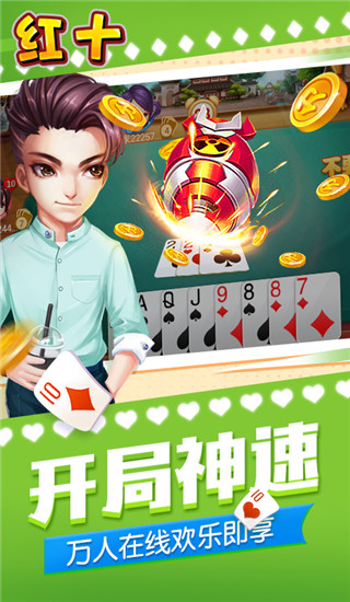 同城游紅十官方版