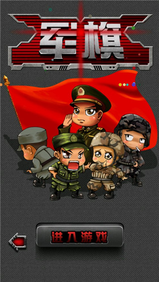 軍棋翻翻棋無廣告版