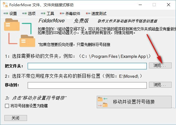 FolderMove(文件夾移動(dòng)工具)