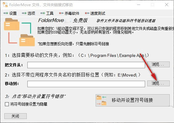 FolderMove(文件夾移動(dòng)工具)