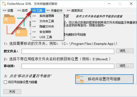 FolderMove(文件夾移動(dòng)工具)