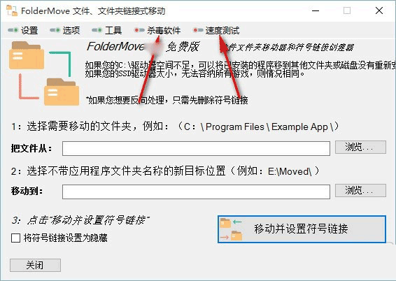 FolderMove(文件夾移動(dòng)工具)
