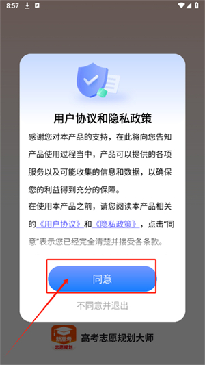 高考志愿規(guī)劃大師中文版