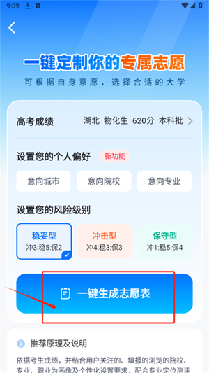 高考志愿規(guī)劃大師中文版