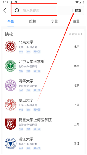 高考志愿規(guī)劃大師中文版
