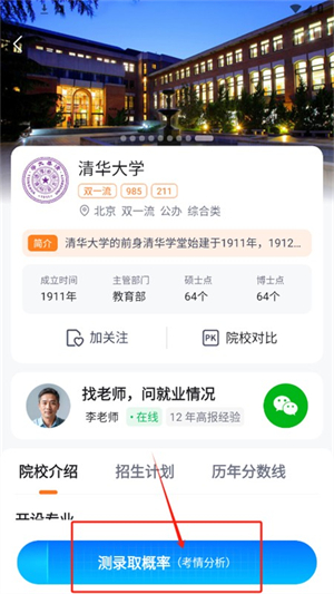 高考志愿規(guī)劃大師中文版