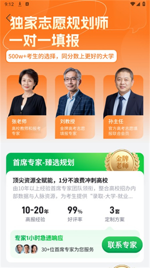 高考志愿規(guī)劃大師中文版