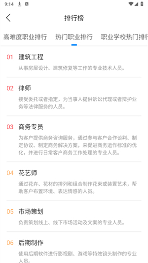 高考志愿規(guī)劃大師中文版