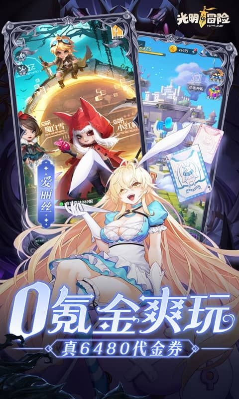 光明冒險0.05折扣版