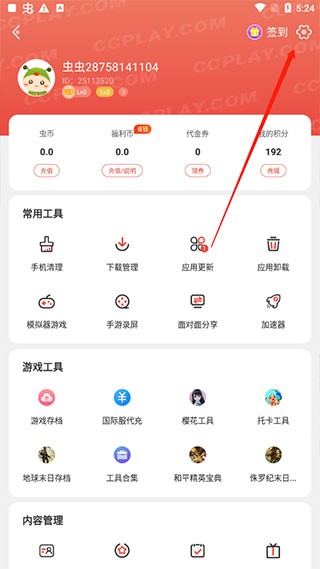 蟲蟲助手官方版