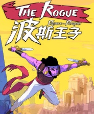 波斯王子：Rogue九項(xiàng)修改器