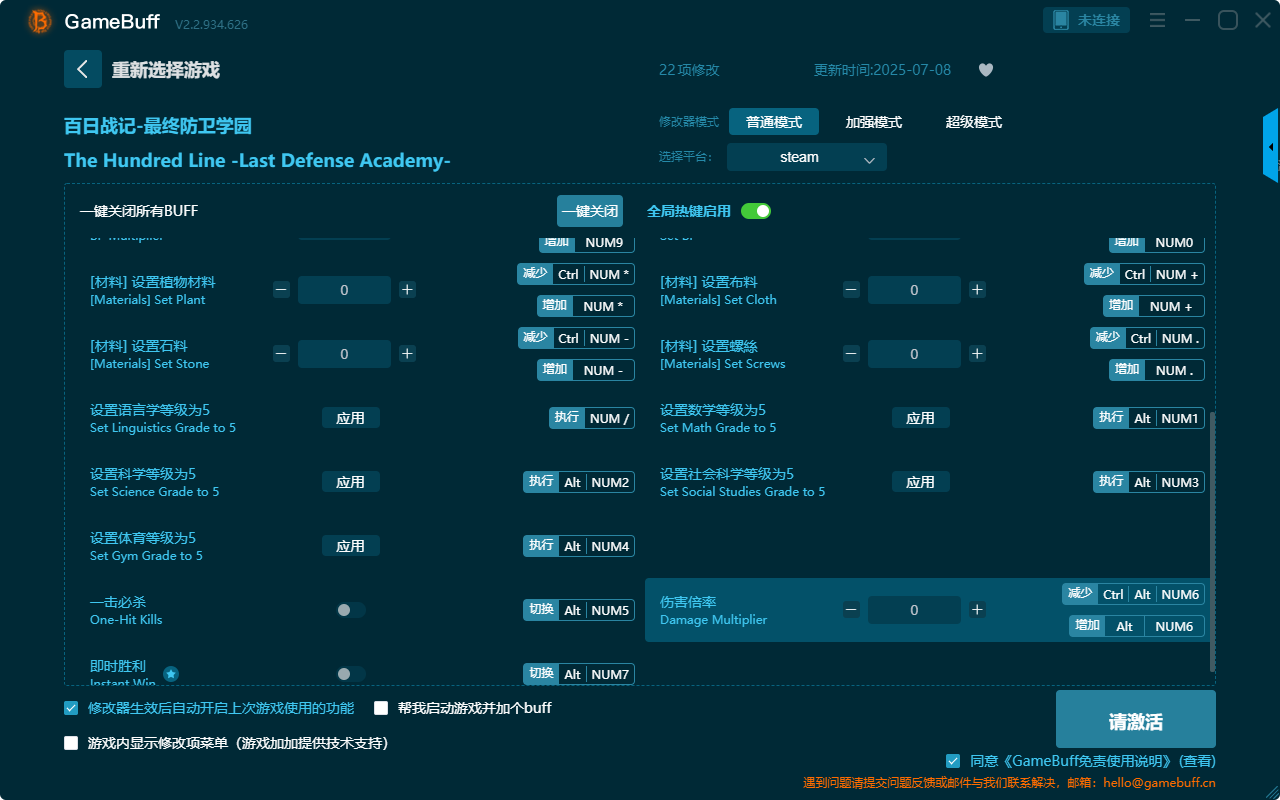 百日戰(zhàn)紀-最終防衛(wèi)學園二十二項修改器