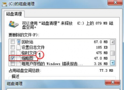 win7縮略圖顯示不出來怎么辦