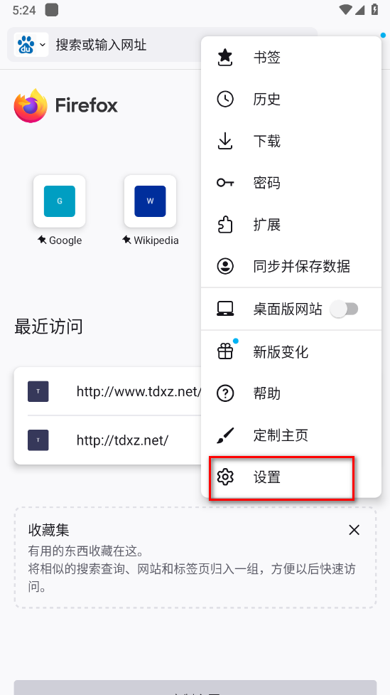 Firefox火狐瀏覽器正式版