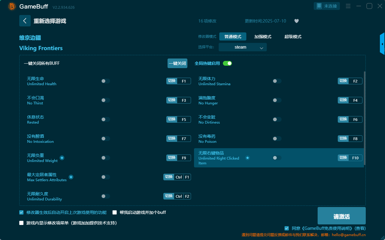 維京邊疆十六項修改器最新版 v2.2.934.626客戶端