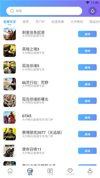 即游云電腦app最新版