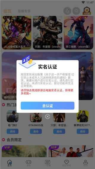 即游云電腦app最新版
