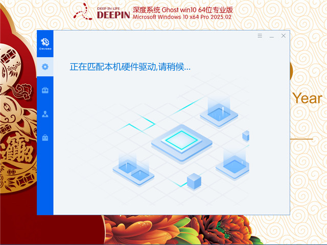 深度技術(shù) Windows10 新春穩(wěn)定版 