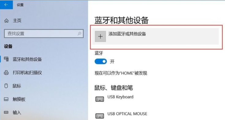 windows10電腦怎么連接藍(lán)牙耳機(jī)