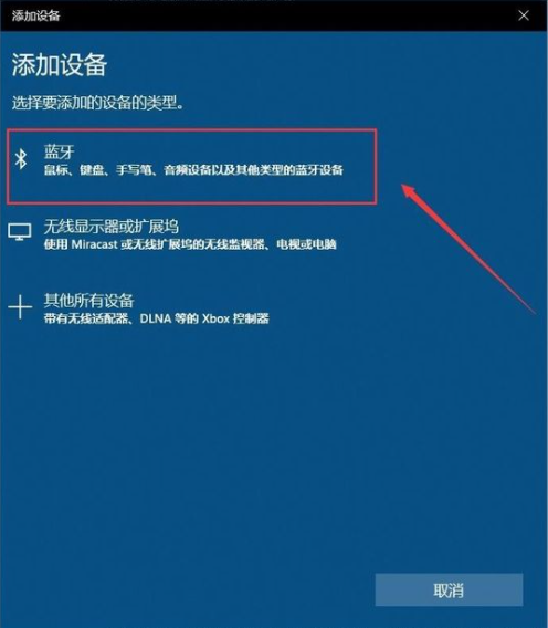 windows10電腦怎么連接藍(lán)牙耳機(jī)