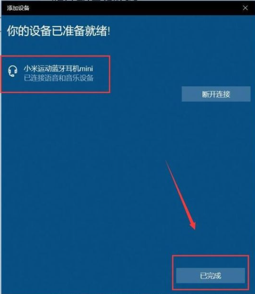 windows10電腦怎么連接藍(lán)牙耳機(jī)