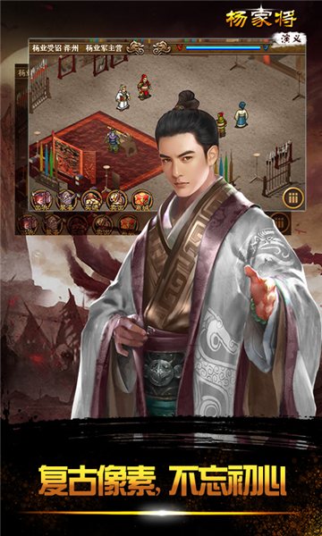 楊家將演義九游渠道服