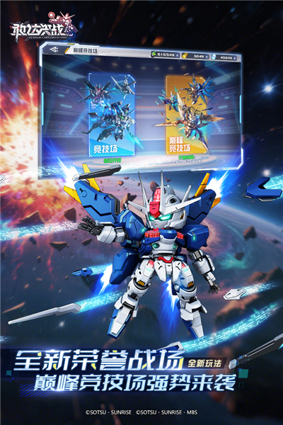 敢達(dá)決戰(zhàn)九游渠道服