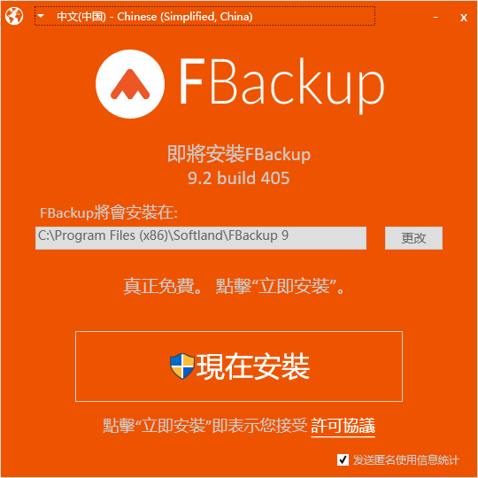 fbackup(備份恢復(fù)軟件)