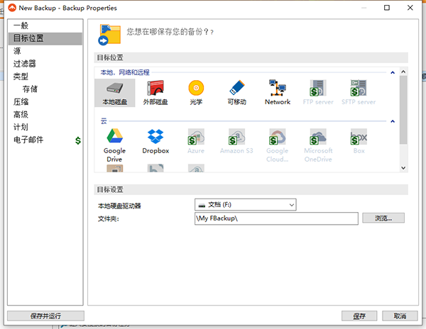 fbackup(備份恢復(fù)軟件)