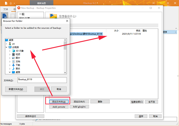 fbackup(備份恢復(fù)軟件)