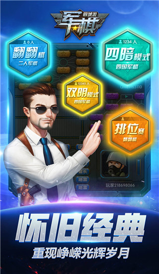 同城游軍棋免費(fèi)版