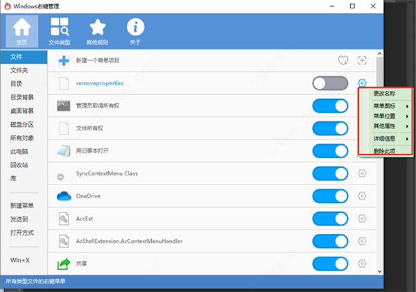 Windows(右鍵菜單管理軟件)