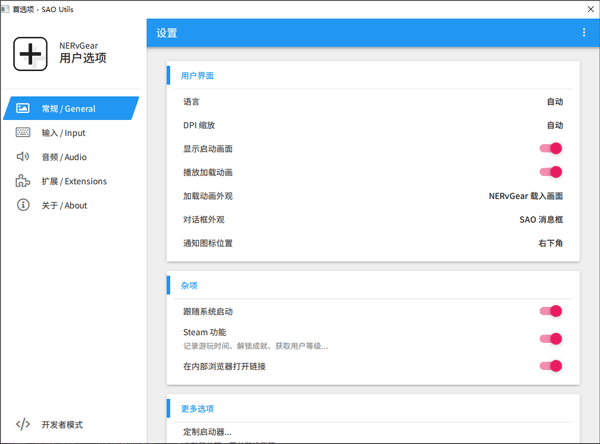 sao utils 2 progressive