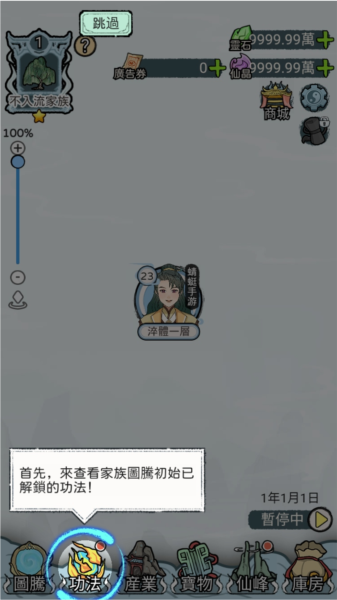 開宗立派模擬器手機版