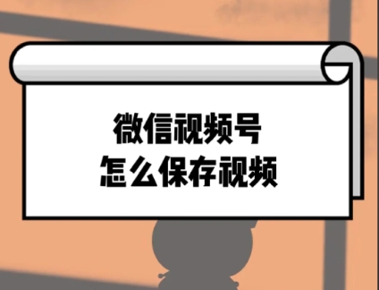 微信視頻下載助手各種版本大全-微信視頻下載助手全部版本集合-微信視頻下載助手軟件下載