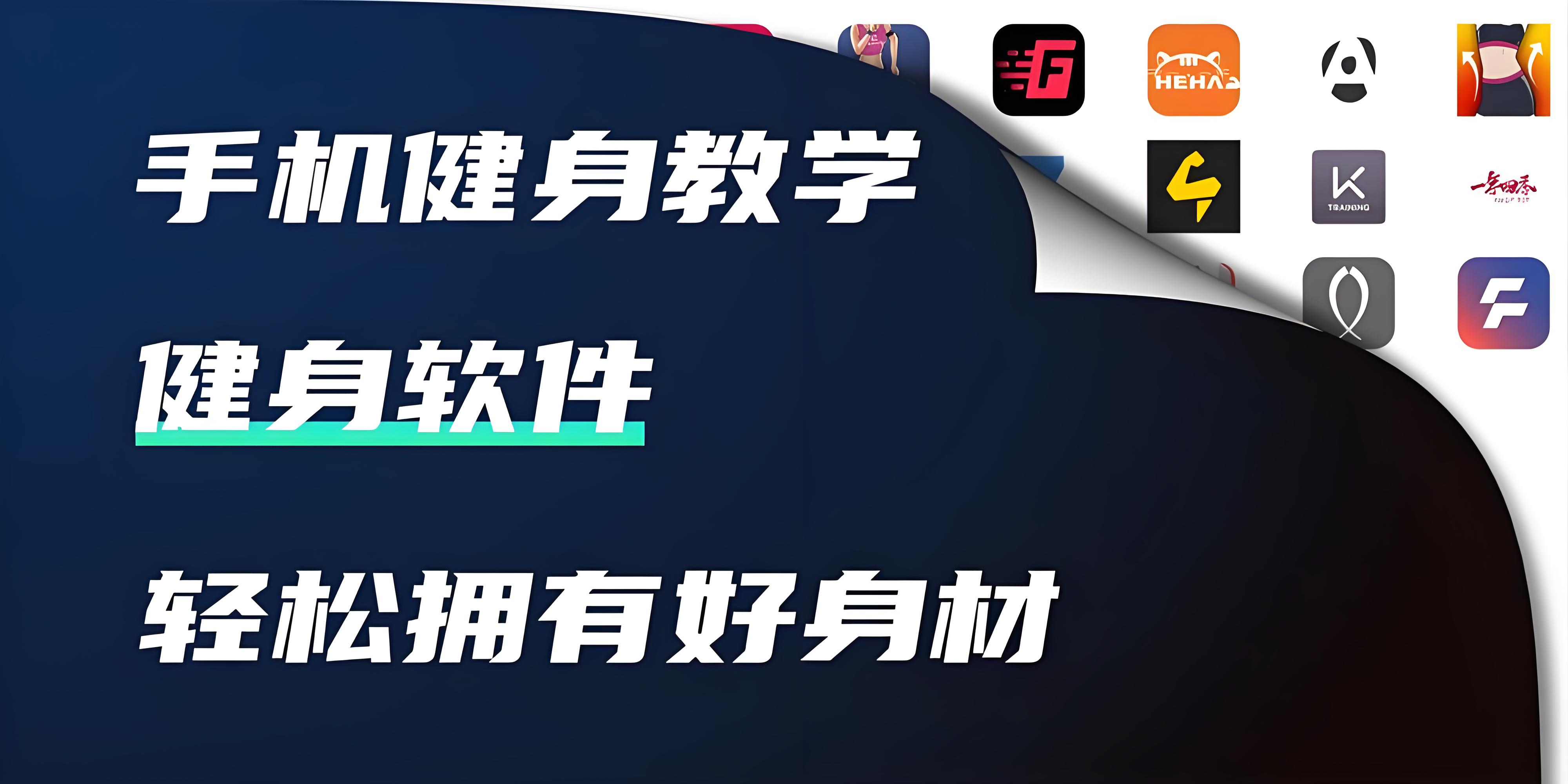不收費的運動健身計劃軟件-適合在家健身的軟件排行榜-熱門必備健身運動軟件推薦
