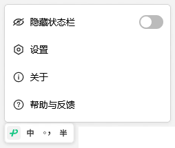 微信輸入法電腦版怎么打開設(shè)置