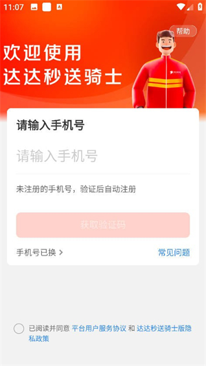 京東外賣騎手app官網(wǎng)版