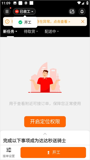 京東外賣騎手app官網(wǎng)版