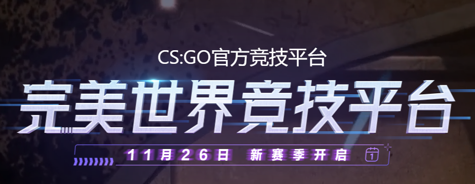 完美世界電競官方版