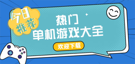 熱門的電腦游戲下載-巨巨巨好玩的電腦游戲推薦-爆火的電腦游戲大全