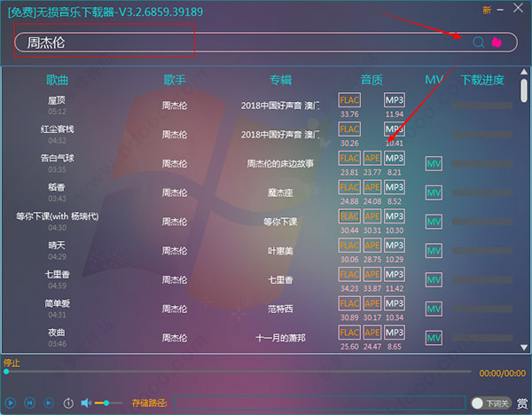 無(wú)損音樂(lè)下載器