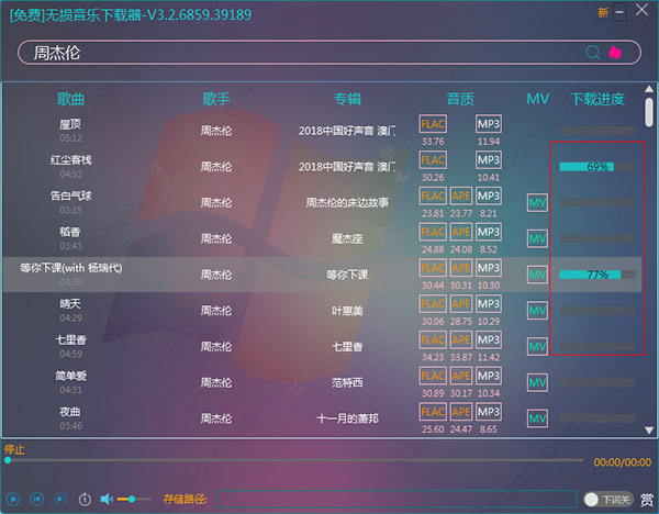 無(wú)損音樂(lè)下載器