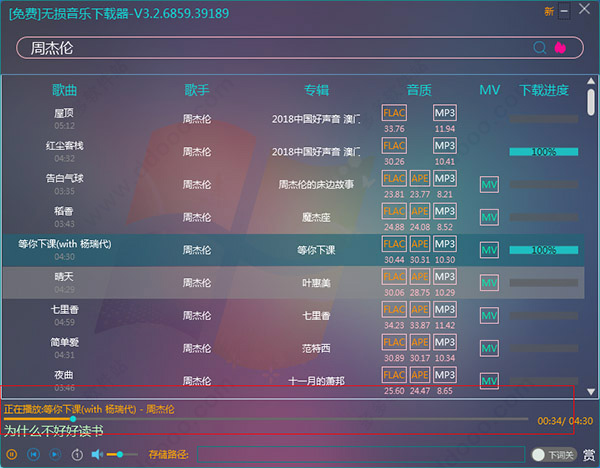 無(wú)損音樂(lè)下載器