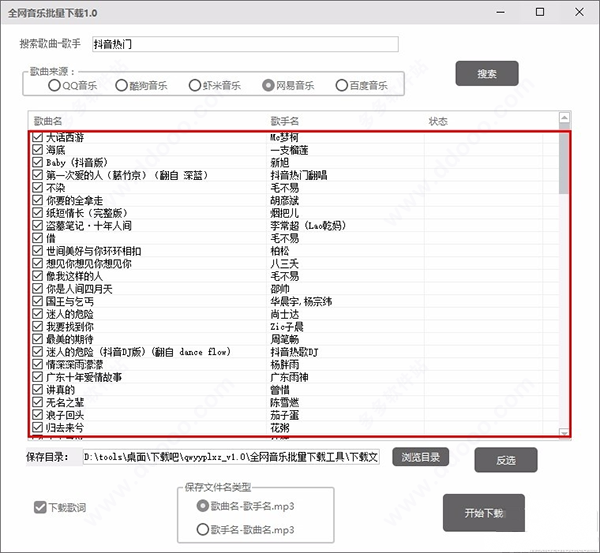 全網(wǎng)音樂批量下載