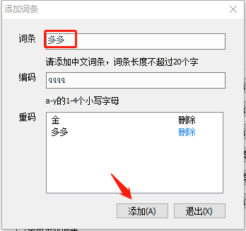 百度五筆輸入法