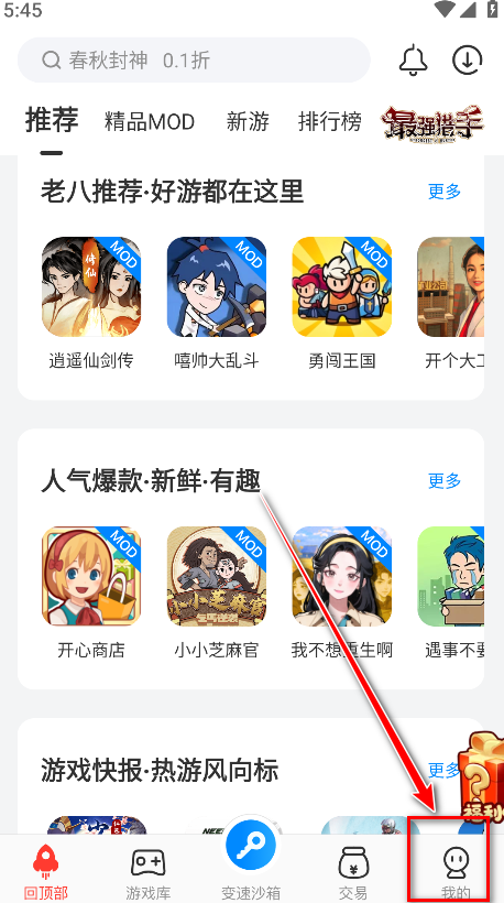 八門神器游戲盒子正式版