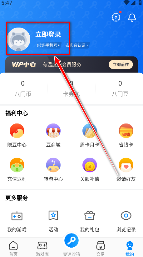 八門神器游戲盒子正式版